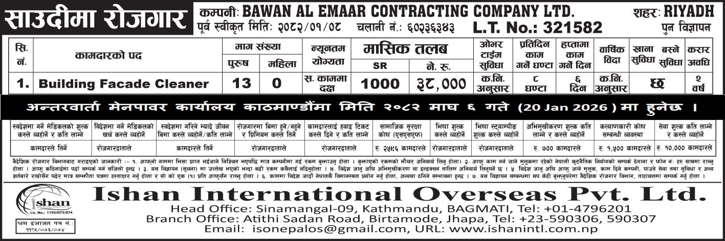 BAWAN AL EMAAR CONTRACTING COMPANY LTD.